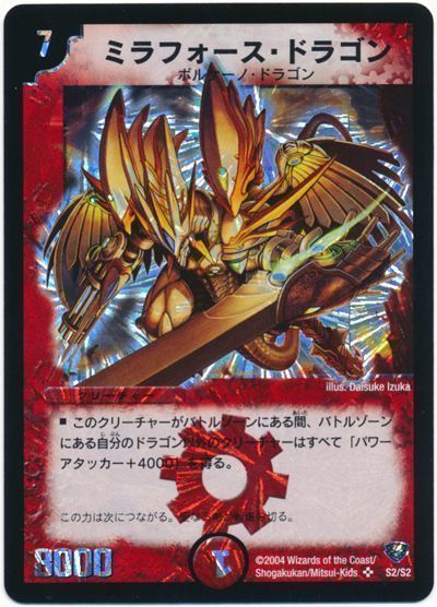 デュエマ】 ミラフォース・ドラゴン DMC13/SR の通販 - カーナベル