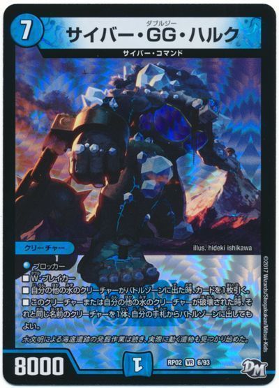 デュエマ】 サイバー・GG・ハルク DMRP02/VR の通販 - カーナベル