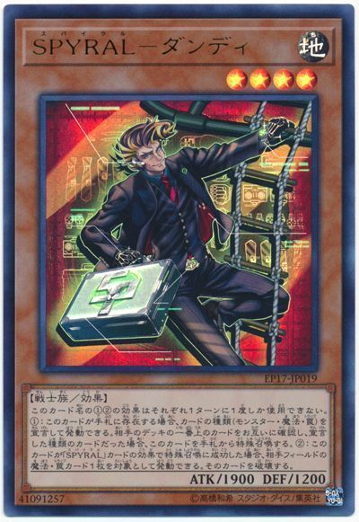 遊戯王】 SPYRAL-ダンディ EP17/ウル の通販 - カーナベル