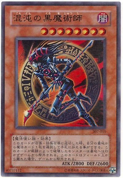 遊戯王】 混沌の黒魔術師 (307)/パラ の通販 - カーナベル