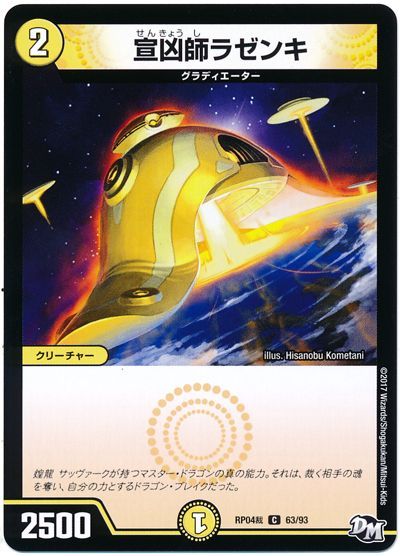 デュエマ】 宣凶師ラゼンキ DMRP04裁/C の通販 - カーナベル