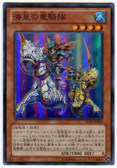 遊戯王】 海皇の竜騎隊 SDモ か/スー の通販 - カーナベル