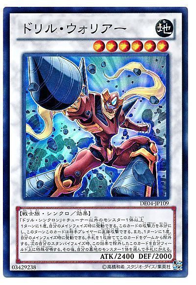 遊戯王】 ドリル・ウォリアー DE た/スー の通販 - カーナベル