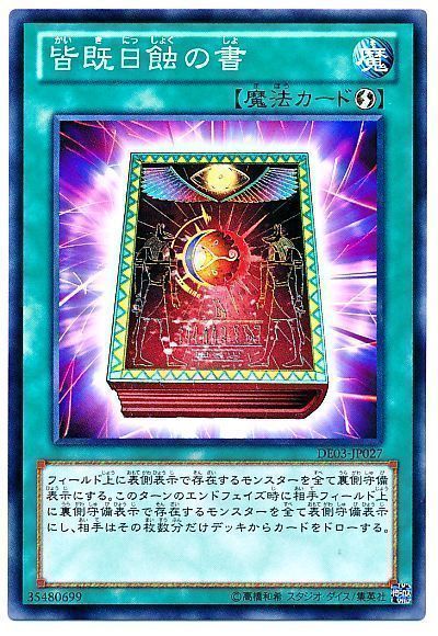 遊戯王】 皆既日蝕の書 DE か/ノー の通販 - カーナベル