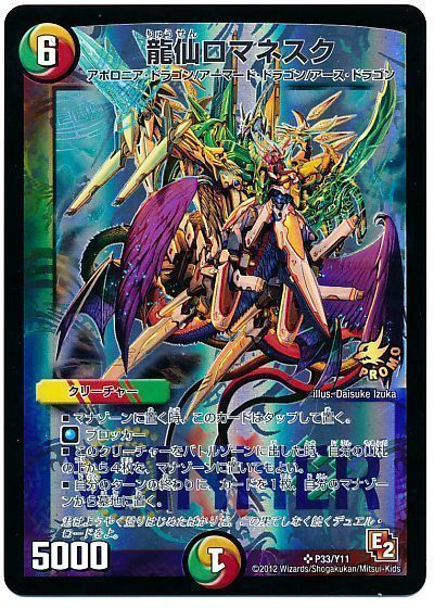 デュエマ】 龍仙ロマネスク(P33/Y11) 第11期/プロモ の通販 - カーナベル