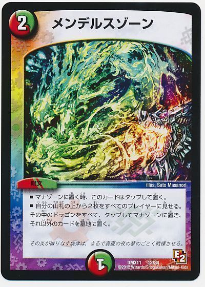 デュエマ】 メンデルスゾーン DMX11/プロモ の通販 - カーナベル