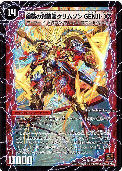 デュエマ】 時空の剣士GENJI・XX/剣豪の覚醒者クリムゾンGENJI・XX