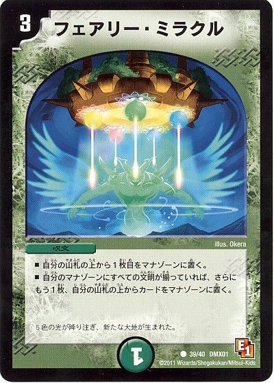 デュエマ】 フェアリー・ミラクル DMX01/C の通販 - カーナベル