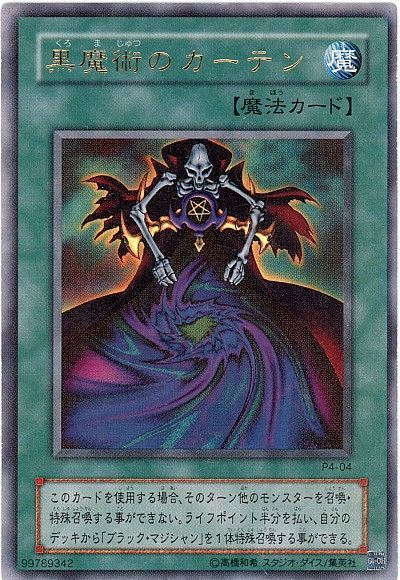 遊戯王】 黒魔術のカーテン P4/ウル の通販 - カーナベル
