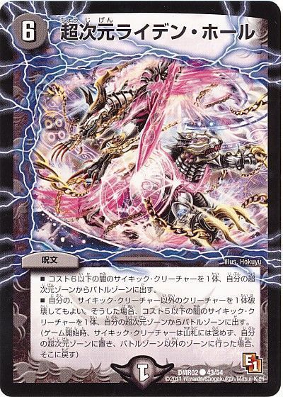 デュエマ】 超次元ライデン・ホール DMR02/C の通販 - カーナベル