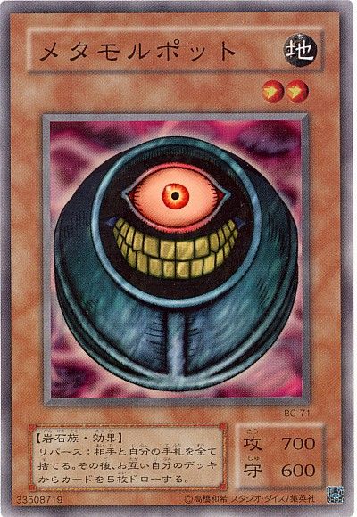 遊戯王】 メタモルポット 2期 ま/スー の通販 - カーナベル