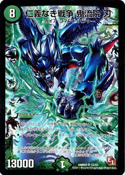 デュエマ】 仁義なき戦争 鬼流院 刃 DMR03/SR の通販 - カーナベル