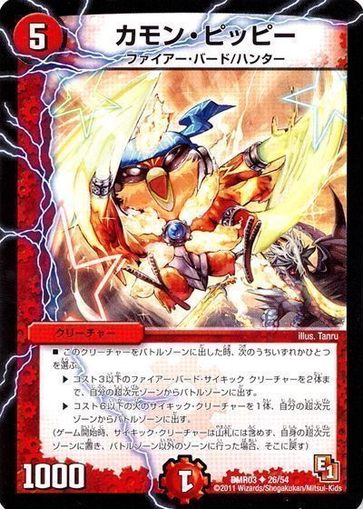デュエマ】 カモン・ピッピー DMR03/UC の通販 - カーナベル