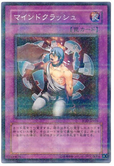 遊戯王】 マインドクラッシュ SOD(401)/パラ の通販 - カーナベル