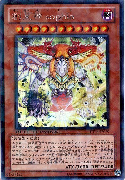 遊戯王】 創星神 sophia DT14/シク の通販 - カーナベル