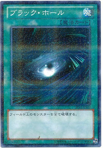 遊戯王】 ブラック・ホール(ST12-JPP02)(開封済み) SD魔 は/パラ の