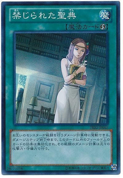 遊戯王】 禁じられた聖典 PRIO(808)/スー の通販 - カーナベル
