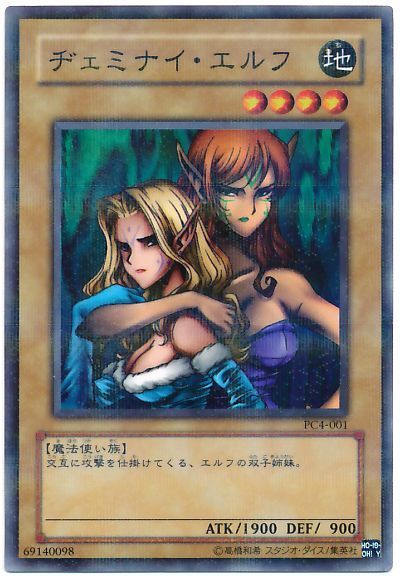遊戯王】 ヂェミナイ・エルフ(開封済み) 特限 た/パラ の買取・査定