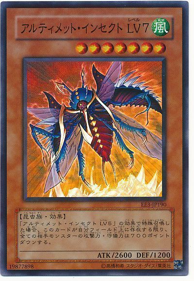 遊戯王】 アルティメット・インセクト LV7 EE あ/スー の通販 - カーナベル