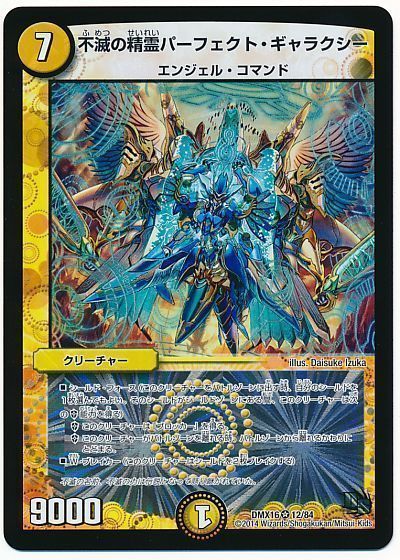 デュエマ】 不滅の精霊パーフェクト・ギャラクシー DMX16/VR の通販