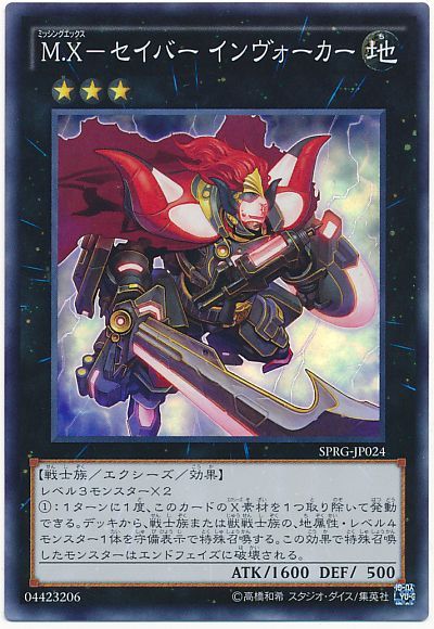 遊戯王】 M.X-セイバー インヴォーカー SPRG/スー の通販 - カーナベル
