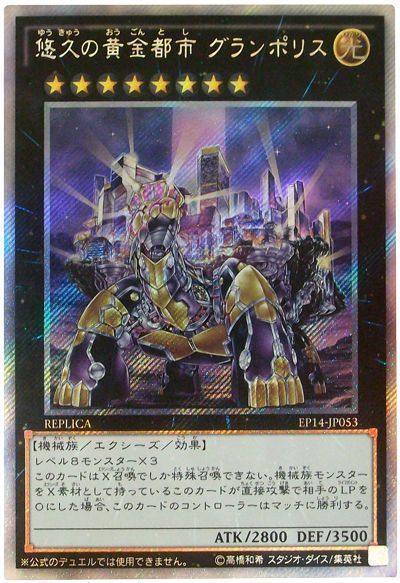 遊戯王】 悠久の黄金都市グランポリス EP14/シク の通販 - カーナベル