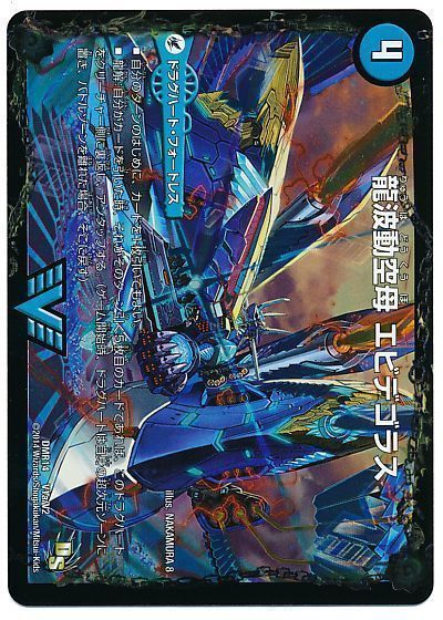 デュエマ】 龍波動空母 エビデゴラス/最終龍理 Q.E.D.+ DMR14/シク の