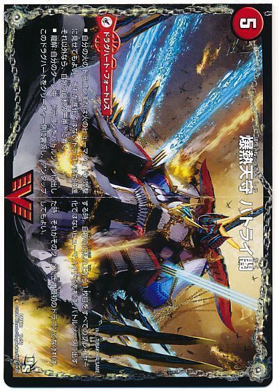 デュエマ】 爆熱剣 バトライ刃/爆熱天守 バトライ閣/爆熱DX バトライ