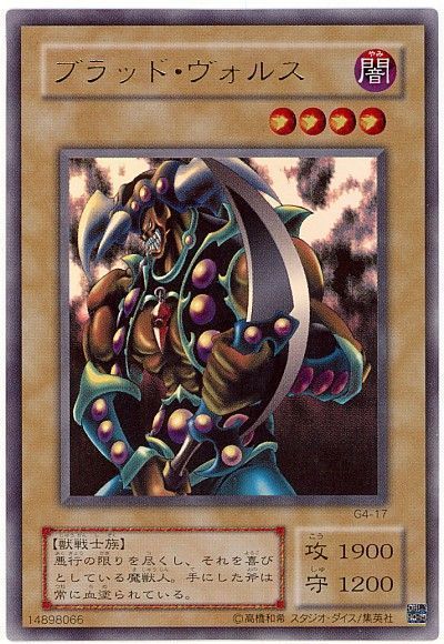 遊戯王】 ブラッド・ヴォルス ゲーム は/ウル の通販 - カーナベル