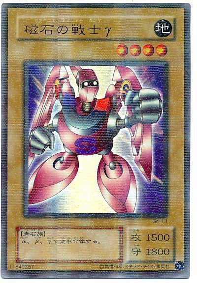 遊戯王】 磁石の戦士γ ゲーム ま/パラ の買取・査定価格 - カーナベル