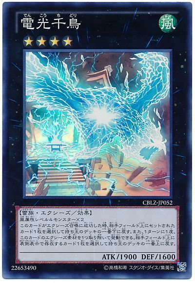 遊戯王】 電光千鳥 CBLZ(803)/スー の通販 - カーナベル