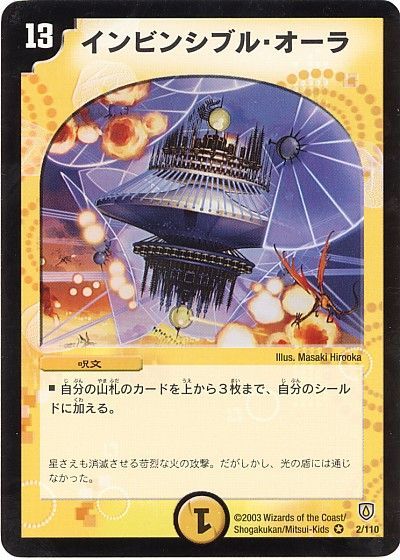 デュエマ】 インビンシブル・オーラ DM06/VR の通販 - カーナベル