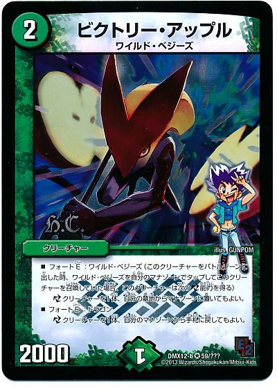 デュエマ】 ビクトリー・アップル(ヒーローズ) DMX12-b/VR の通販