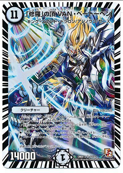 デュエマ】 「修羅」の頂 VAN・ベートーベン DMX13/SR の通販 - カーナベル