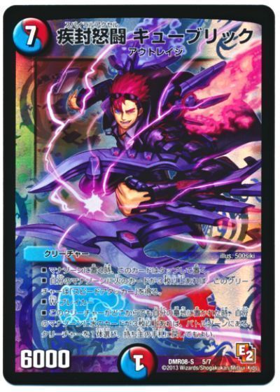 デュエマ】 疾封怒闘 キューブリック DMR08/プロモ の通販 - カーナベル