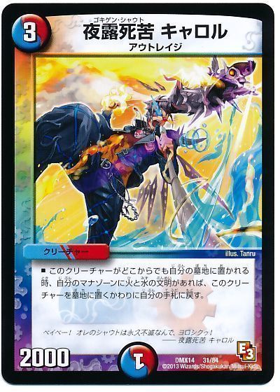 デュエマ】 夜露死苦 キャロル DMX14/プロモ の通販 - カーナベル
