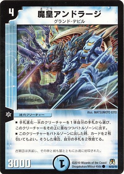 デュエマ】 魔皇アンドラージ DM35/C の通販 - カーナベル