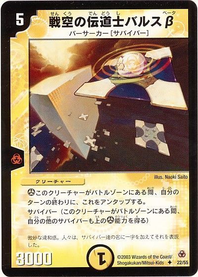 デュエマ】 戦空の伝道士バルスβ DM05/UC の通販 - カーナベル