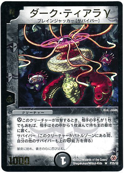 デュエマ】 ダーク・ティアラγ(P25/*) 第1期/プロモ の買取・査定価格