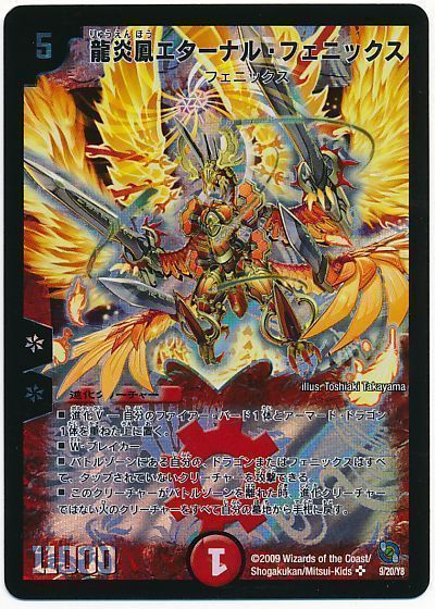デュエマ】 龍炎鳳エターナル・フェニックス DMC54・53/SR の通販