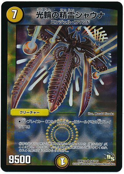 デュエマ】 光輪の精霊シャウナ DMX19/SR の通販 - カーナベル