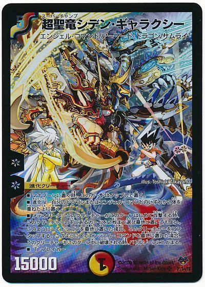 デュエマ】 超聖竜シデン・ギャラクシー DMC55/SR の買取・査定価格