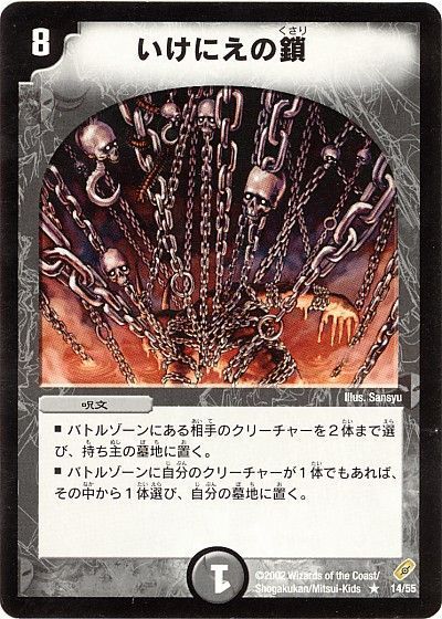 デュエマ】 いけにえの鎖 DM04/R の通販 - カーナベル