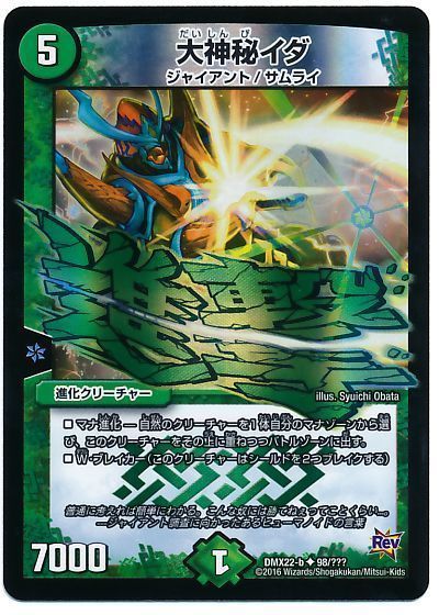 デュエマ】 大神秘イダ DMX22-b/UC の通販 - カーナベル