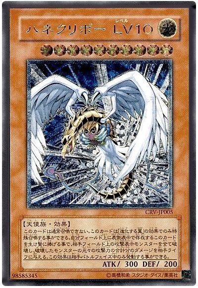 遊戯王】 ハネクリボー LV10 CRV(405)/アル の通販 - カーナベル