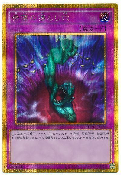 遊戯王】 奈落の落とし穴 GP16/ゴルシク の通販 - カーナベル