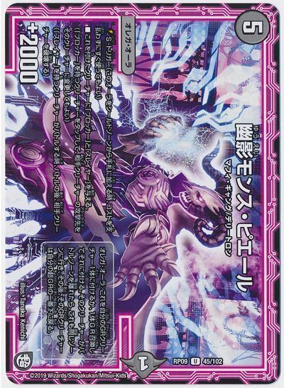 デュエマ】 幽影モンス・ピエール DMRP09/UC の通販 - カーナベル