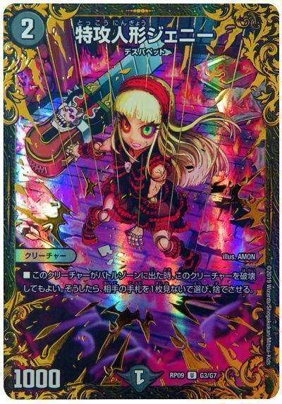 デュエマ】 特攻人形ジェニー DMRP09/UGC の通販 - カーナベル