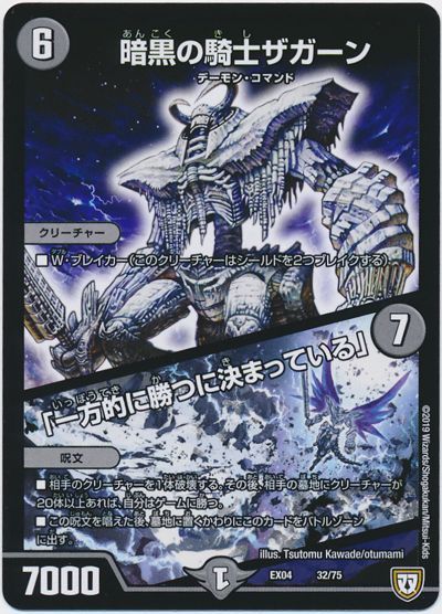 デュエマ】 暗黒の騎士ザガーン/「一方的に勝つに決まっている