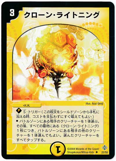 デュエマ】 クローン・ライトニング DM12/UC の通販 - カーナベル